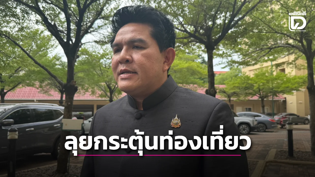 ‘สุรศักดิ์’ ลุยกระตุ้นท่องเที่ยวไทยครึ่งปีหลัง ผ่านแอปเป๋าตังเดิมไม่เปลี่ยน
