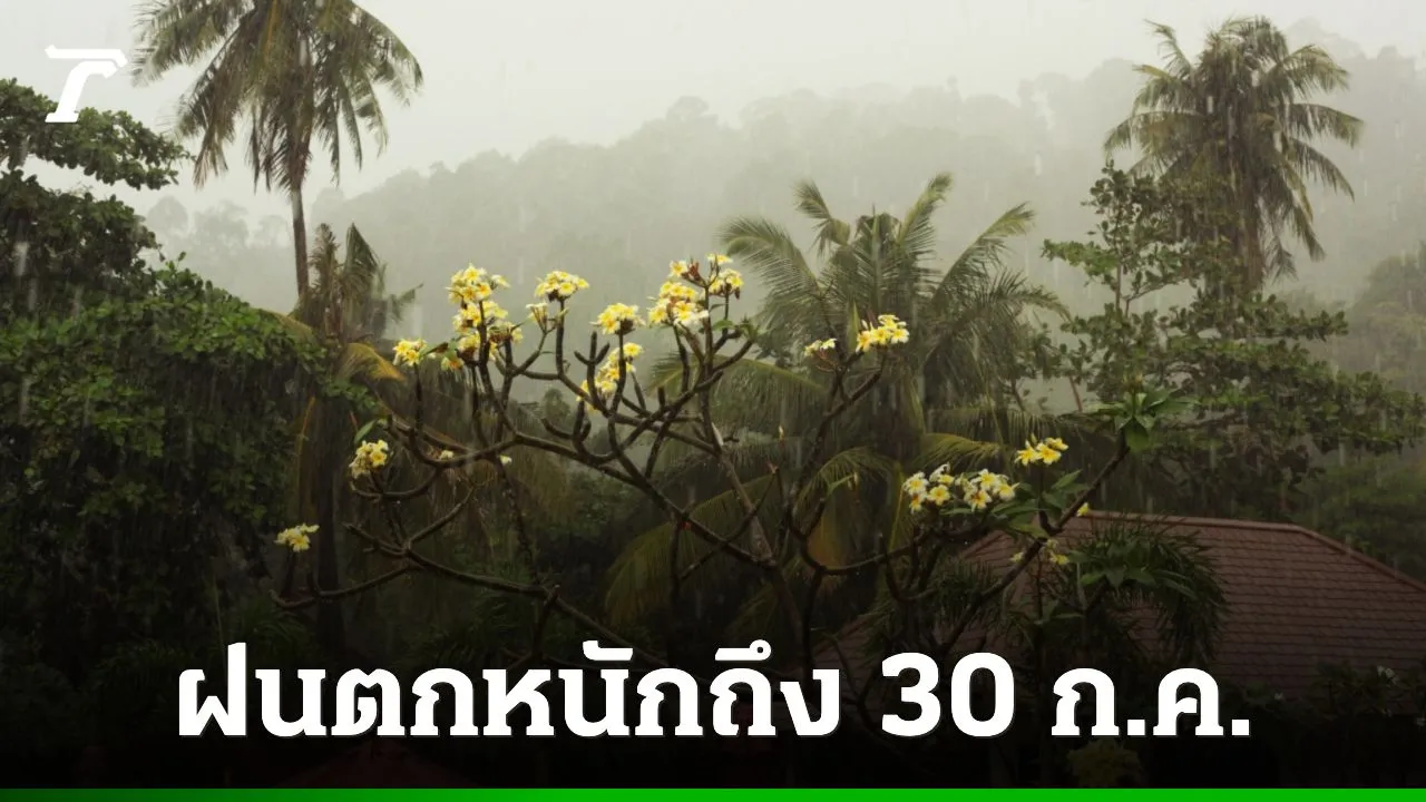 อุตุฯ ฉบับ 6 เช็กพื้นที่ฝนตกหนักถึงหนักมาก ช่วง 26-30 ก.ค. 'โนอึล' ขึ้นฝั่งกวางตุ้งแล้ว