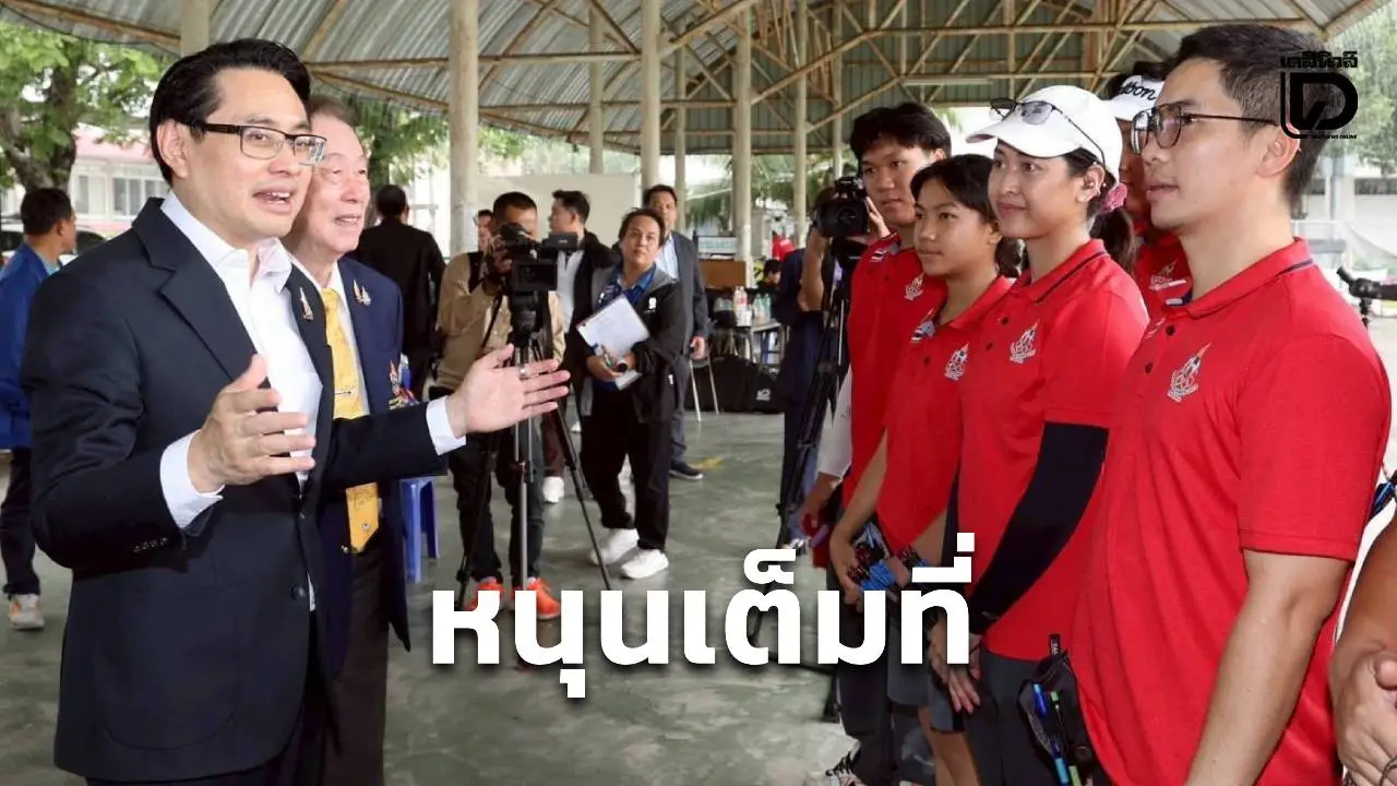 'กกท.-กองทุนกีฬา' หนุนทัพไทยเต็มพิกัด 'เบี้ยเลี้ยง-งบส่งแข่ง-วิทย์กีฬา-อัดฉีด' พร้อมสู้ศึกเอเชียนเกมส์-เอเชียนพาราเกมส์ 2026