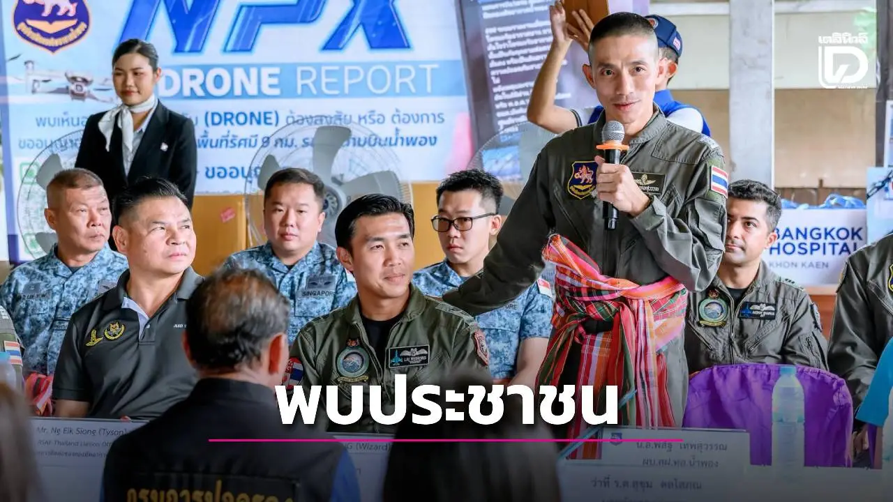 ทอ.ไทย-สิงคโปร์ จัดโครงการ ออกพบประชาชน 'มิตรภาพเหนือน่านฟ้า สานสัมพันธ์ ร่วมใจพัฒนาชุมชน'