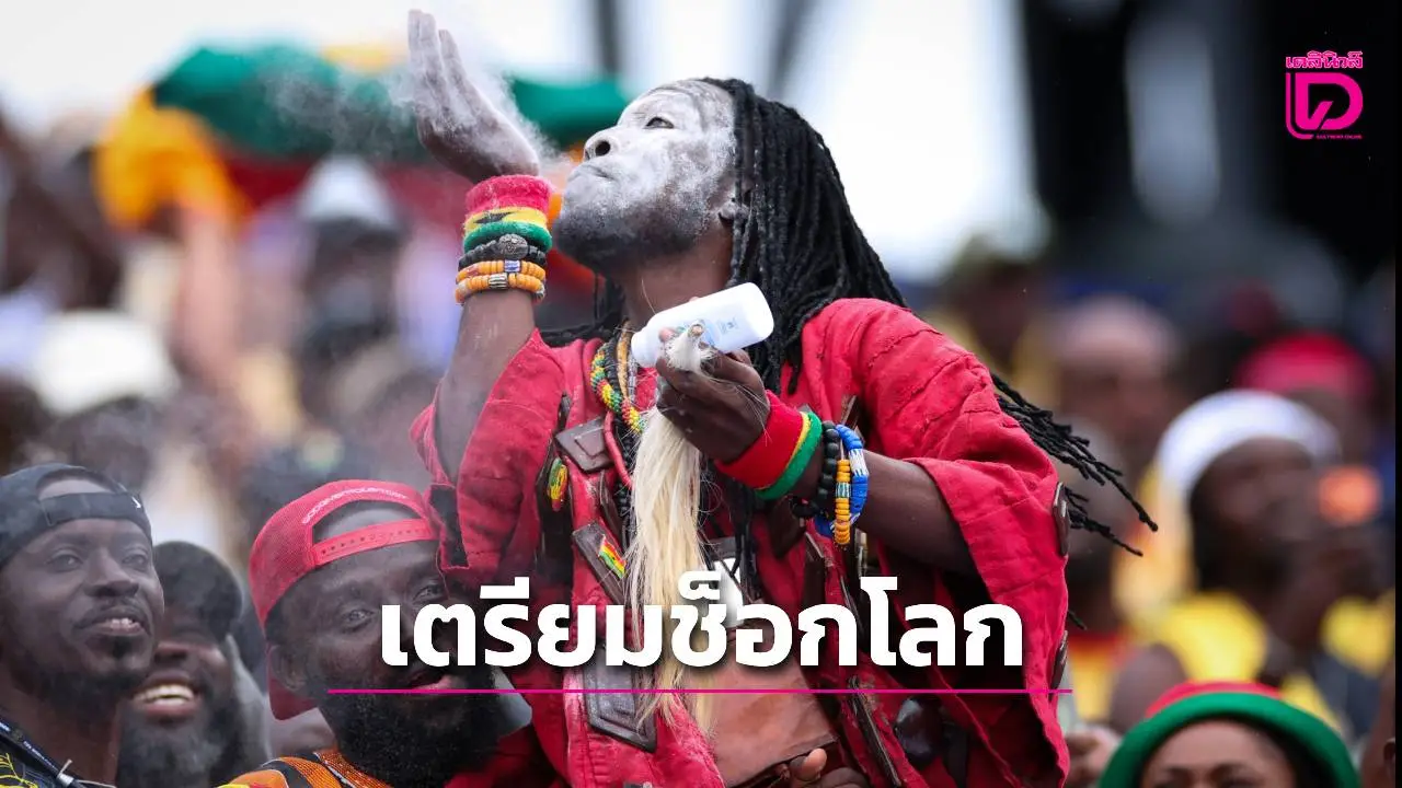 หมอผีกานาคนดังทำนายผลบอลโลกสุดช็อกถ้าเป็นจริงสั่นสะเทือนทั้งวงการ