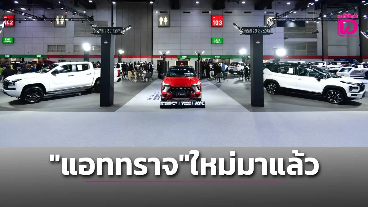 เผยโฉมอีโค่ซีดาน 'มิตซูบิชิ แอททราจ' ใหม่