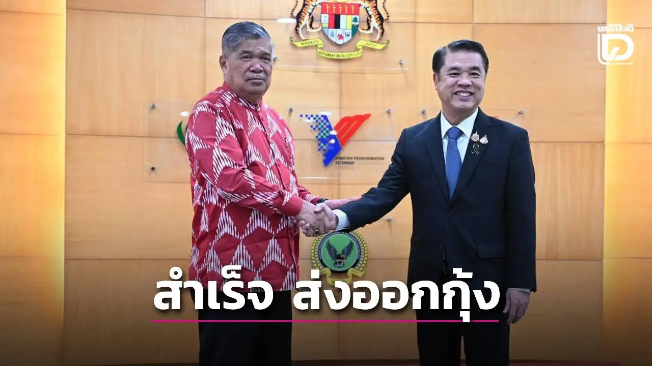 ผู้ส่งออกกุ้งเฮ 'สุริยะ' เผย เชื่อไม่เกิน 30 วันส่งออกกุ้งไทยไปมาเลเซียได้ตามปกติ