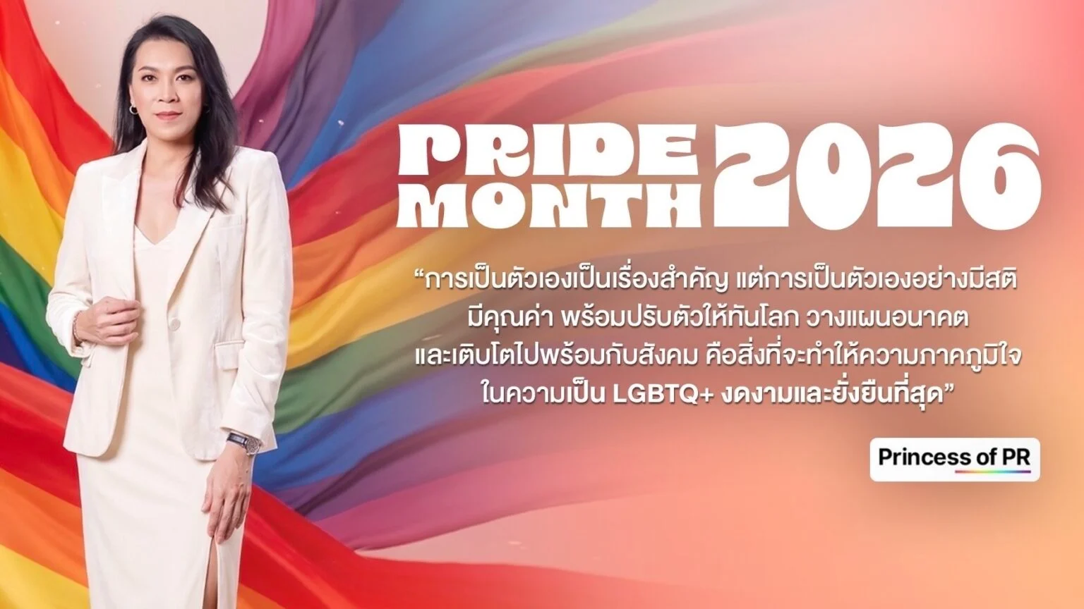 Pride Month 2026 LGBTQ+ กับการปรับตัวในโลกที่เปลี่ยนเร็ว