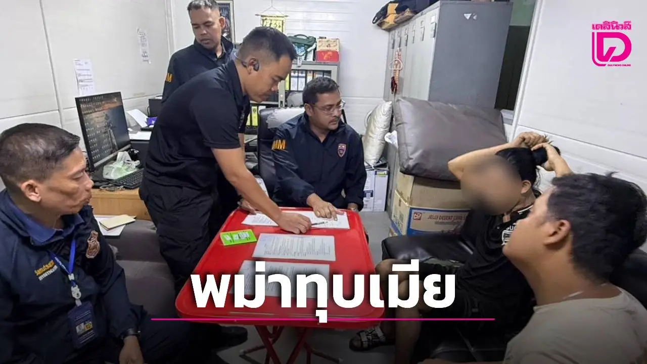 ‘ตม.สมุทรสาคร’ บุกจับ ‘หนุ่มพม่า’ ทุบเมีย ผงะเจอยาบ้าซุกห้องพัก