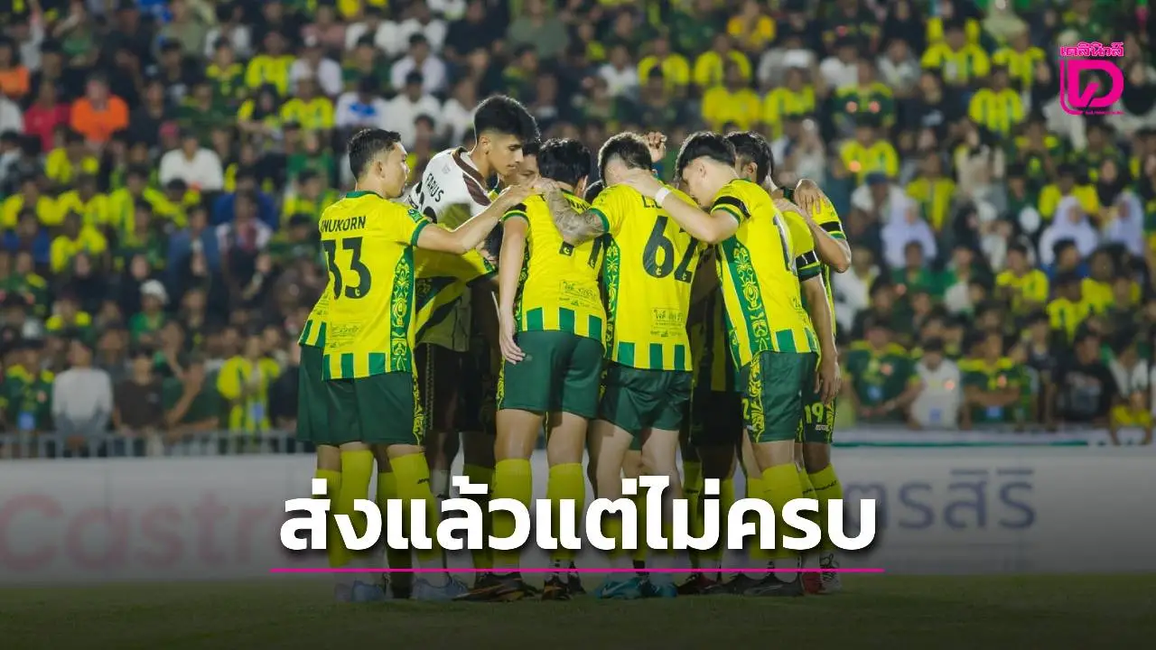 ‘นรา ยูไนเต็ด’ โต้ข่าวไม่ส่งเอกสาร ยืนยันส่งแล้ว แต่ไม่ครบ