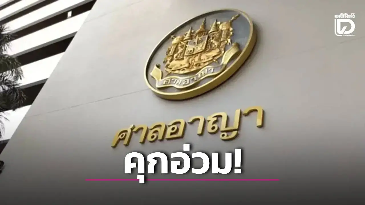 คุกอ่วม! ‘หมอสูตินารีเวช-นายหน้า’ เอี่ยวคดีรับจ้างตั้งครรภ์ขบวนการจ้าวหราน