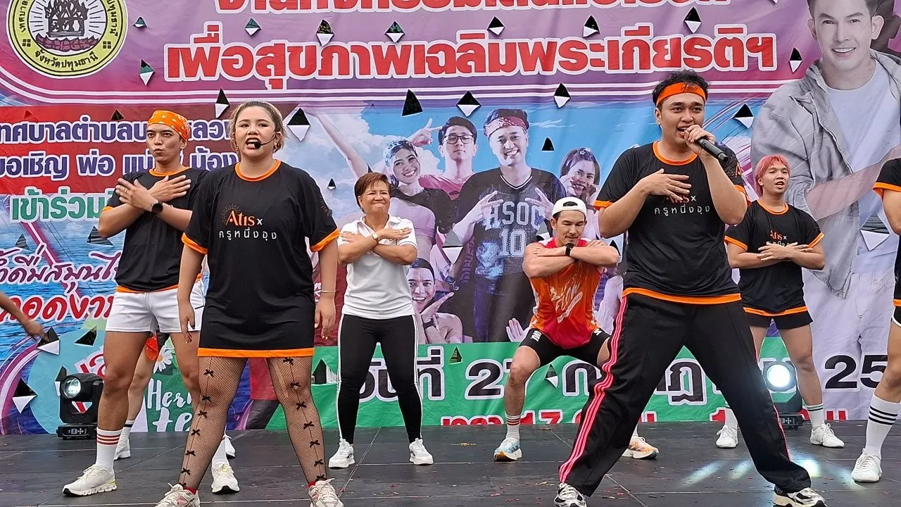 'อั้ม อภิชาติ' ร่วมเต้นแอโรบิคเพื่อสุขภาพ เฉลิมพระเกียรติ ร.10
