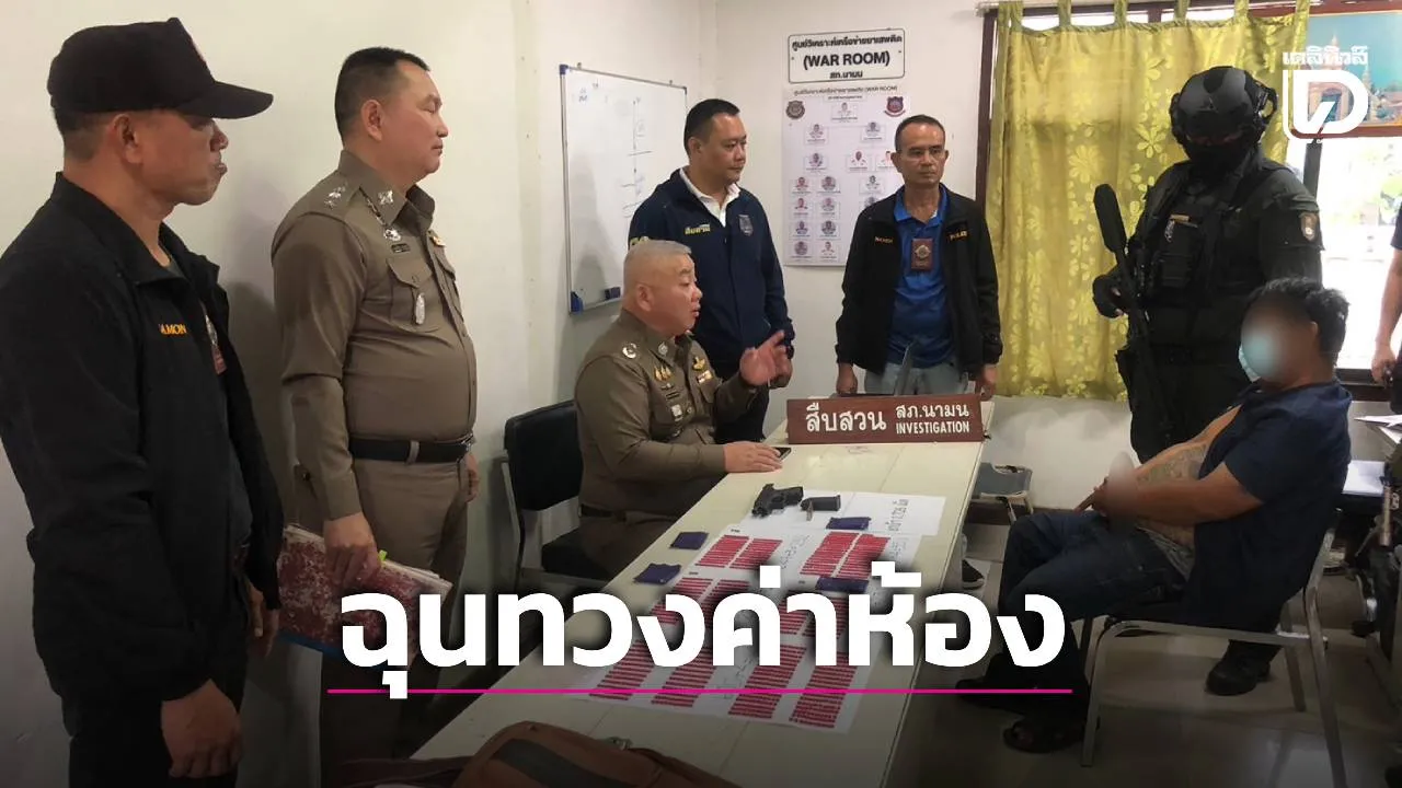 ล่า 17 ชั่วโมง ตร.บุกรวบมือยิงสองพี่น้อง ลูกเจ้าของรีสอร์ทสาหัส อ้างฉุนทวงค่าห้องขณะกำลังเสพยาบ้า