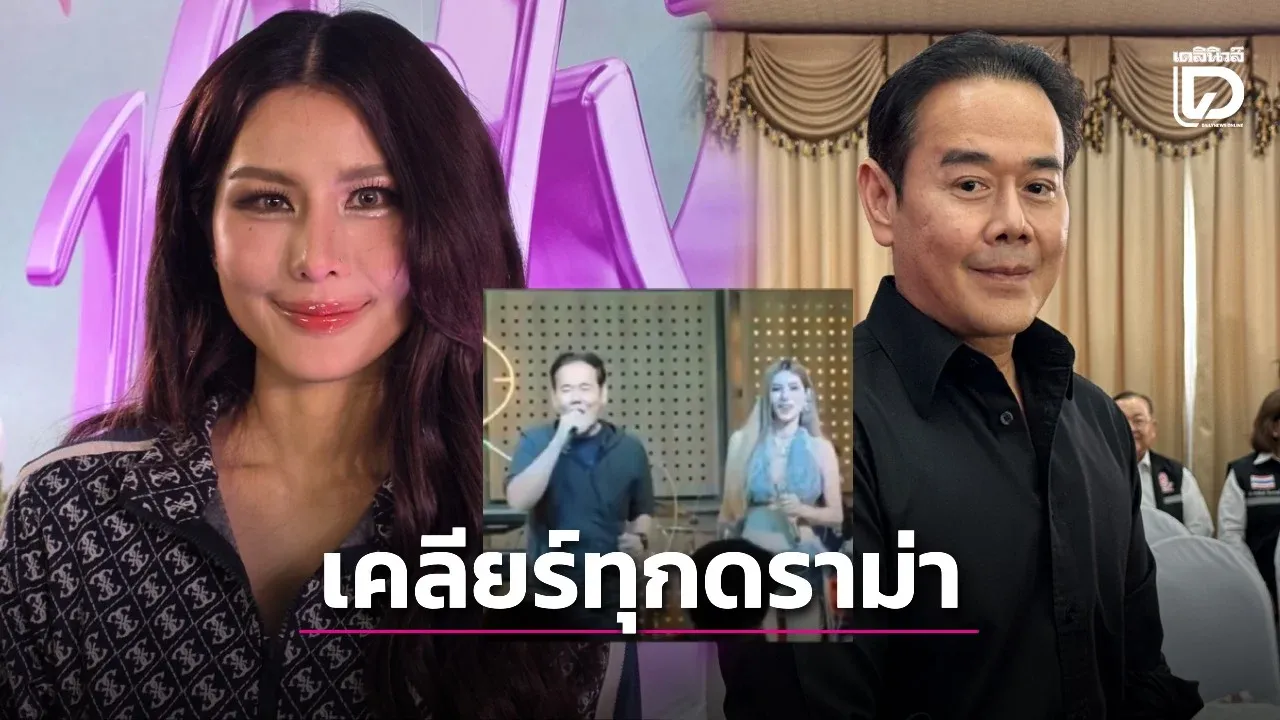 ‘หนิง ปัทมา’ เคลียร์ทุกดราม่า ลั่นหาเลี้ยงครอบครัวด้วยตัวเองมาทั้งชีวิต ไม่จำเป็นต้องเป็นเมียน้อยใคร