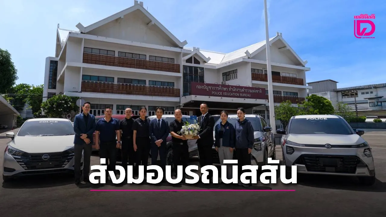นิสสันส่งมอบรถ2 รุ่น 14 คัน