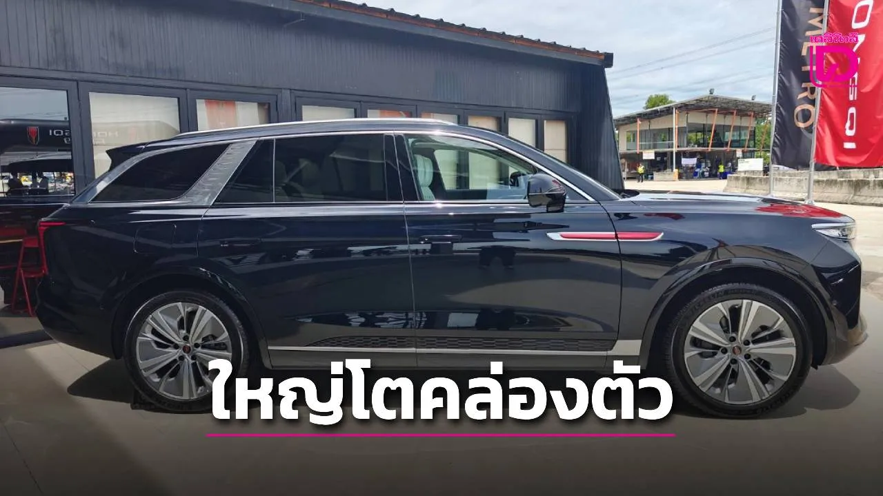 'หงษ์ฉี' เอสยูวี หรูหรา อลังการ