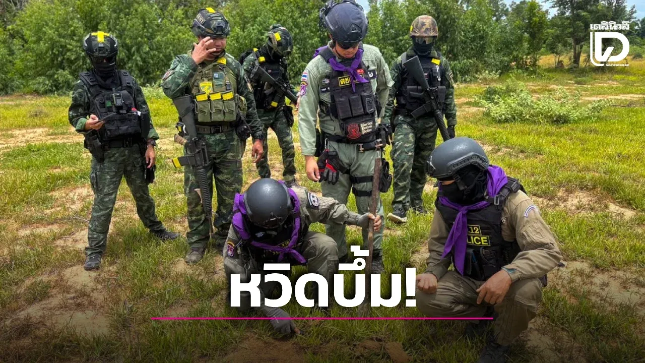 ระทึก! เก็บกู้ทุ่นระเบิดดักรถถัง สภาพพร้อมใช้งาน โผล่กลางทุ่งนาสระแก้ว หวิดบึ้มใส่เกษตรกร