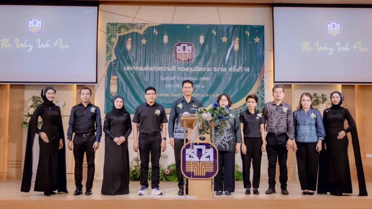 ธ.ก.ส. จัดกิจกรรม 'มหกรรมส่งต่อความดี กองทุนอิสลาม ธ.ก.ส. ครั้งที่ 14'