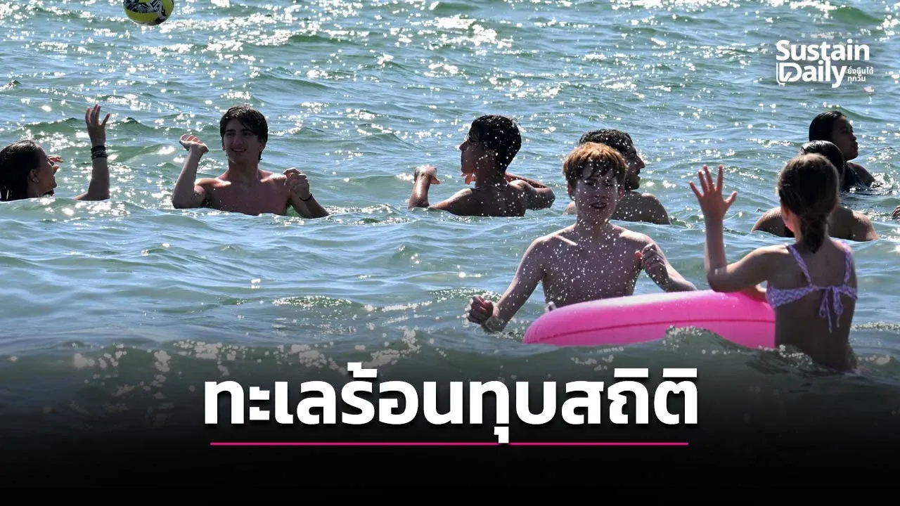 ทะเลโลกร้อนทุบสถิติ เอลนีโญจ่อเร่งวิกฤตภูมิอากาศ