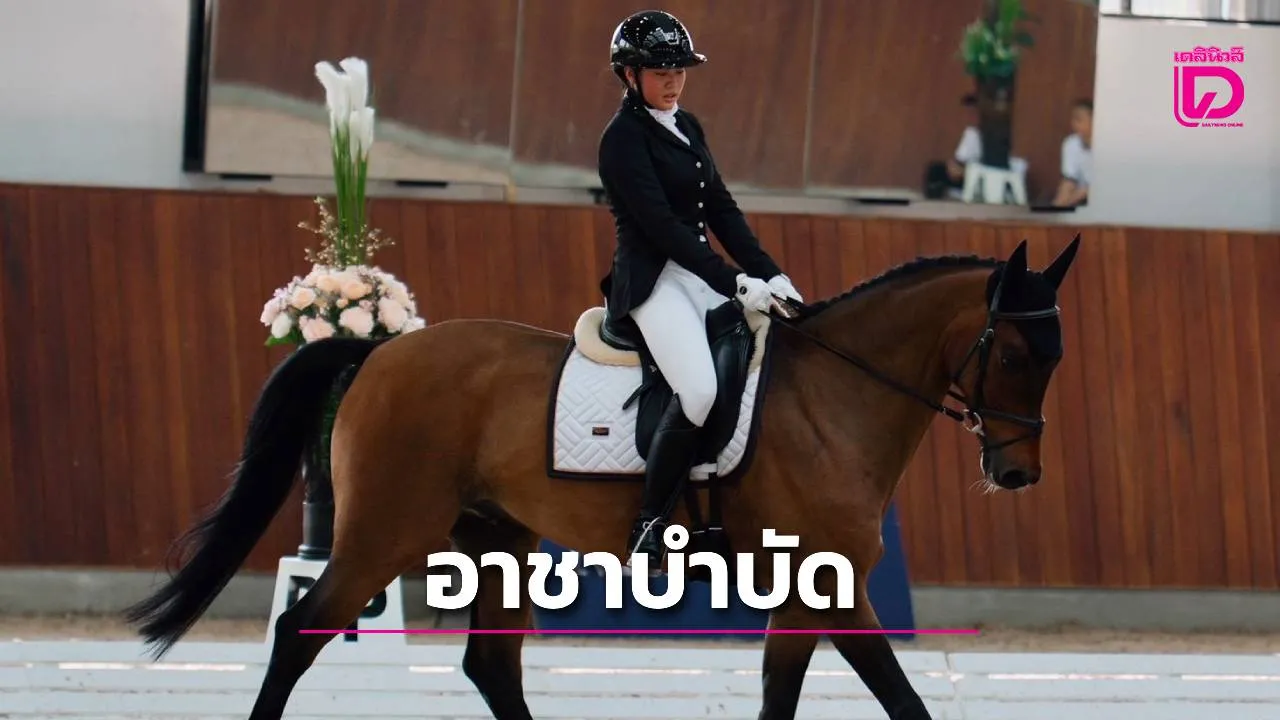 เยาวชนจิตอาสา! 'น้องโฮมมี่' นำ AI ประเมิน 'อาชาบำบัด' ช่วยเด็กพิการสมอง-ออทิสติก