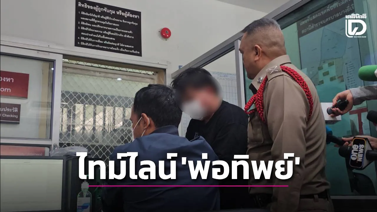 เปิดไทม์ไลน์ ‘องอาจ’ พ่อทิพย์ จดทะเบียนสมรส-เซ็นรับรองลูก 2 ครั้ง อ้างได้เงินชดเชยครั้งละ 2 พัน