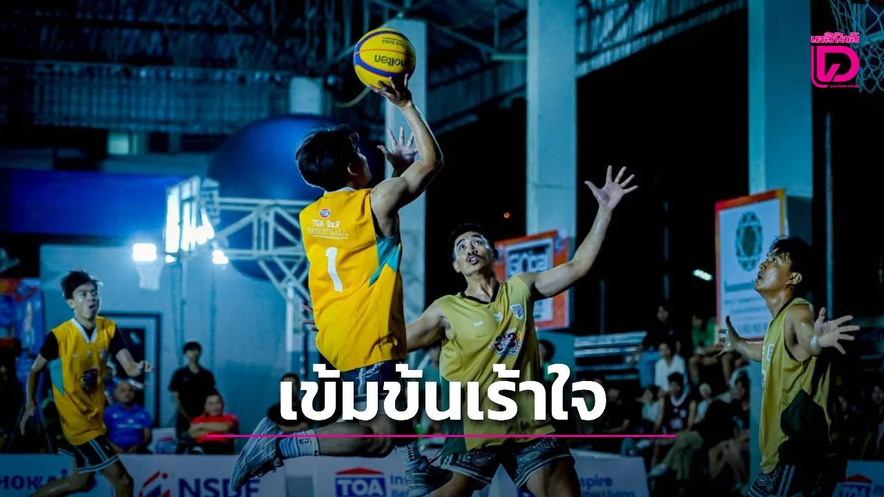 'มิดไนต์' ฟอร์มเฉียบเบิ้ลแชมป์ ศึกยัดห่วง 'TOA 3×3 All Thailand' สนาม 10 ที่ร้อยเอ็ด