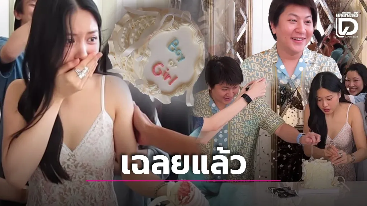 ‘มินนี่ ภัณฑิรา’ ควงแขน ‘กี้ สราวุธ’ จัดปาร์ตี้อบอุ่นตัดเค้กสีชมพูต้อนรับเจ้าหญิงตัวน้อย