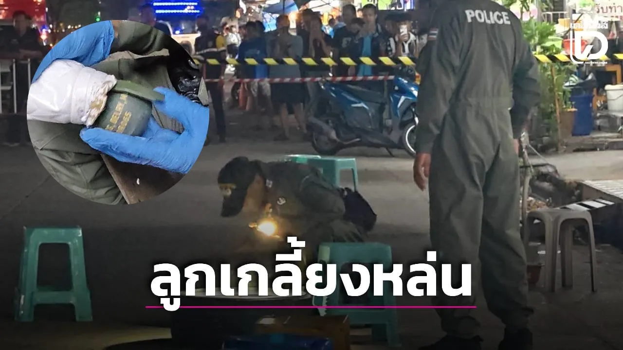 แตกตื่นทั้ง ‘นวนคร’ ผวา ‘ลูกเกลี้ยง’ หล่นกลางถนน EOD เก็บกู้ พบเป็นเพียง ‘โมเดลระเบิด M67’