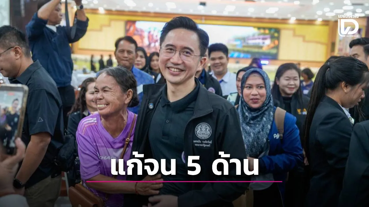 'ยศชนัน' ผนึก พม. ลงพื้นที่ร้อยเอ็ด ใช้วิทยาศาสตร์ วิจัยและนวัตกรรม พาคนจนพ้นความยากจนสำเร็จ