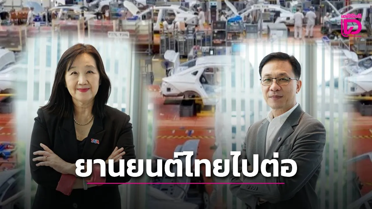 ดัน 3 ยุทธศาสตร์ เสริมแกร่งอุตสาหกรรมยานยนต์