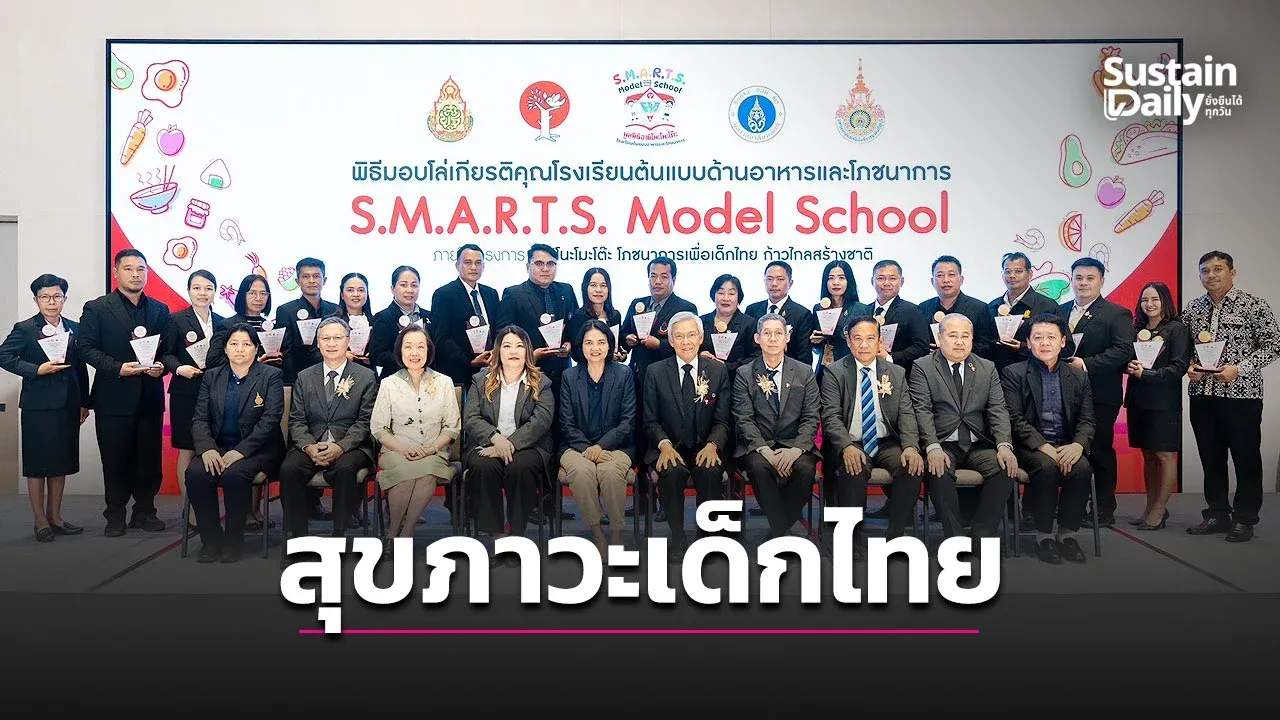 โภชนาการดี สร้างทุนมนุษย์แกร่ง เอกชนจับมือ สพฐ. ขยายผลโรงเรียนต้นแบบ