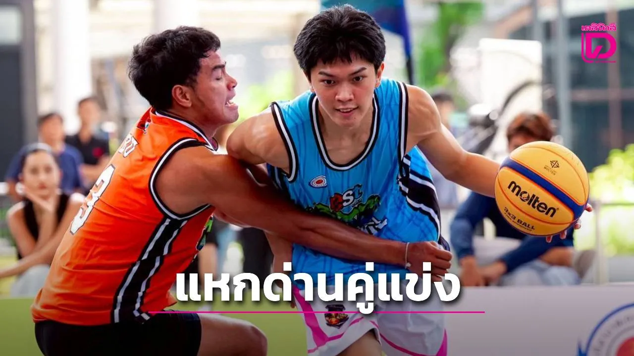 'ศรีปทุม' สุดฮอต! กวาด 2 แชมป์ ทีมชาย-ทีมหญิง ครองบัลลังก์ ศึกยัดห่วง 'est Cola 3×3 U-League 2026'