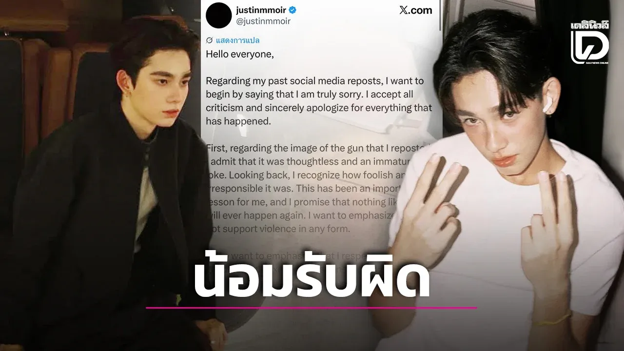 ‘จัสติน’ น้อมรับผิด ขอโทษกลุ่ม LGBTQ+ ย้ำเป็นบทเรียนราคาแพง หลังต้นสังกัดยุติสัญญา!
