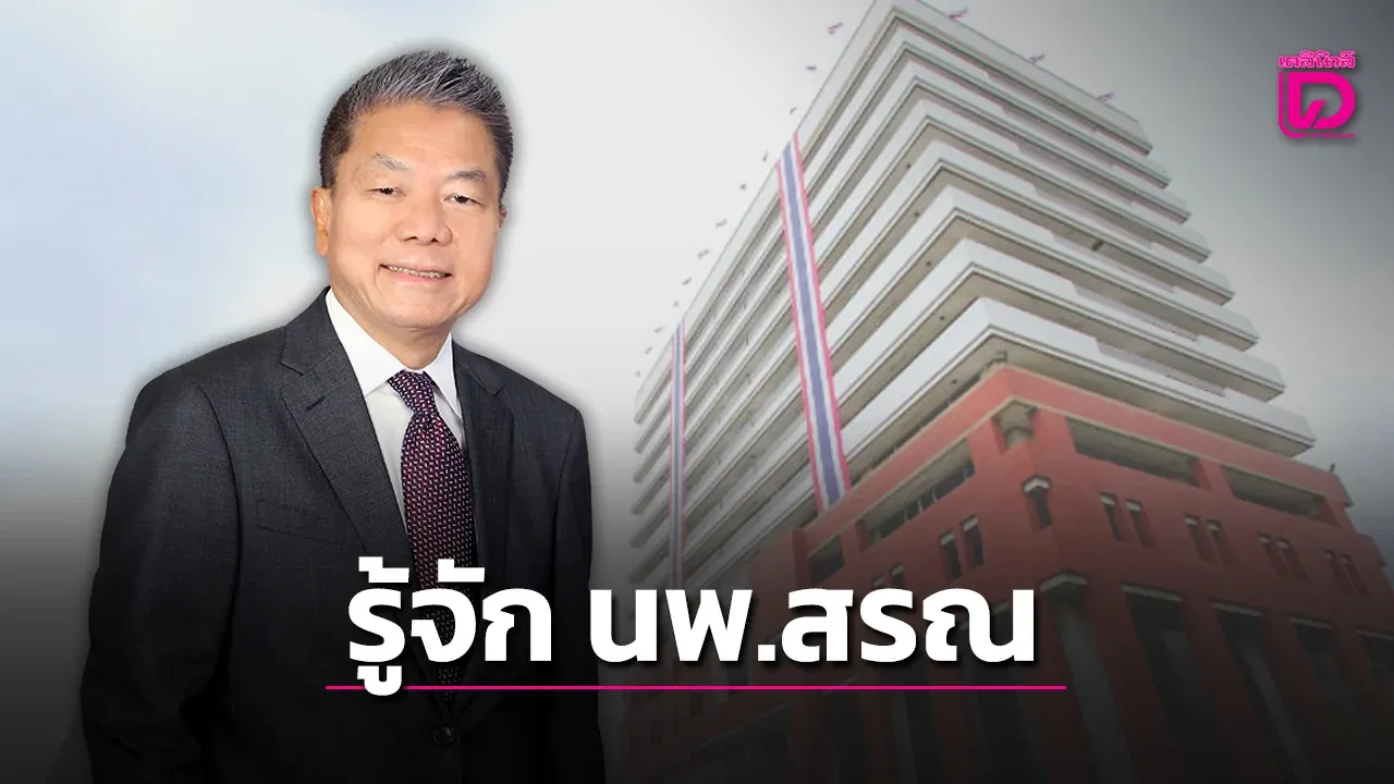 เปิดเส้นทาง'หมอสรณ' จากมือปราบโรคหัวใจสู่มรสุมร้อนบนเก้าฮี้'ประธาน กสทช.'
