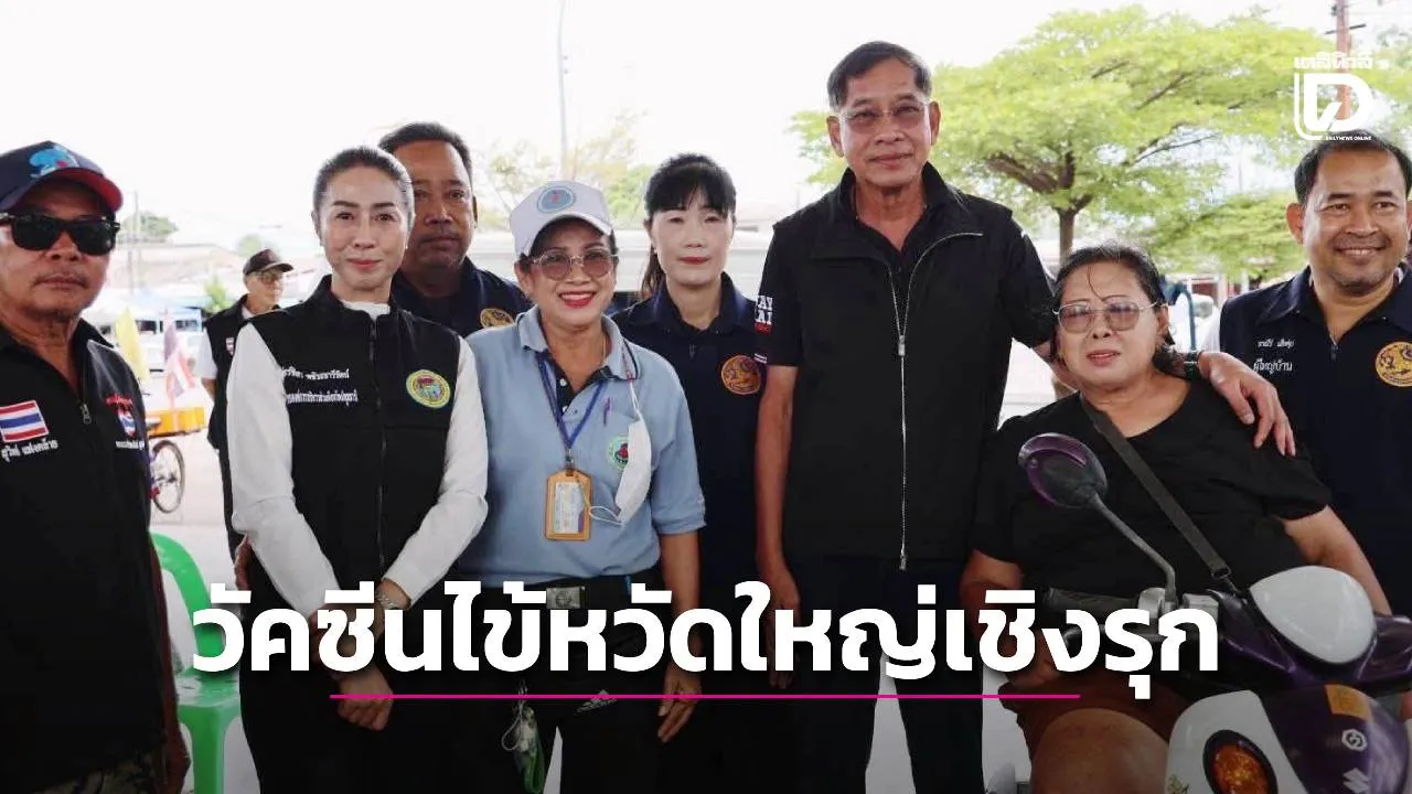 อบจ.ปทุมธานี เดินหน้าโมเดลวัคซีนไข้หวัดใหญ่เชิงรุกปีที่ 3'บิ๊กแจ๊ส' ลงพื้นที่ตรวจเยี่ยมชุมชน