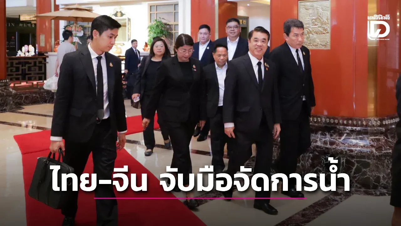 กรมชลประทานร่วมผลักดันความร่วมมือไทย–จีน ด้านการบริหารจัดการน้ำ