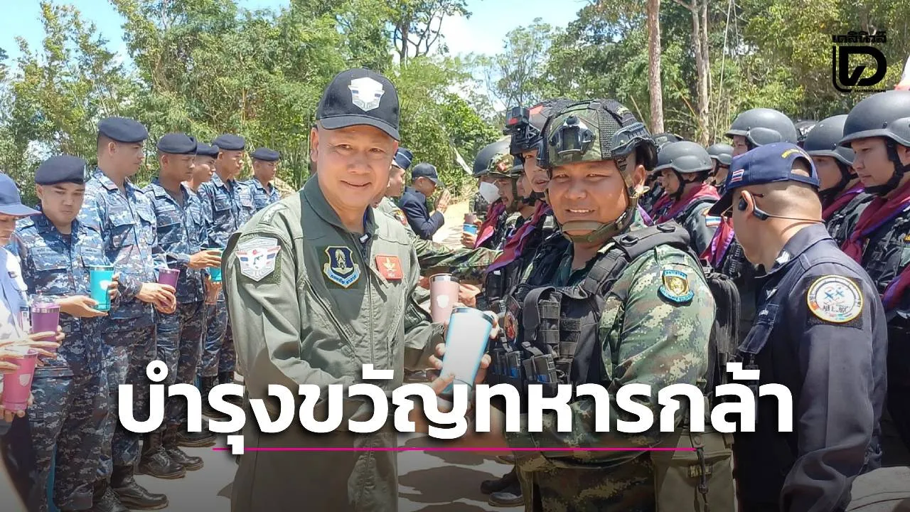 ส่งกำลังใจไปแนวหน้า ‘ผู้ช่วย ผบ.ทอ.’ ลุยเขาสัตตะโสม มอบสิ่งของ บำรุงขวัญทหารกล้าตรึงชายแดนศรีสะเกษ