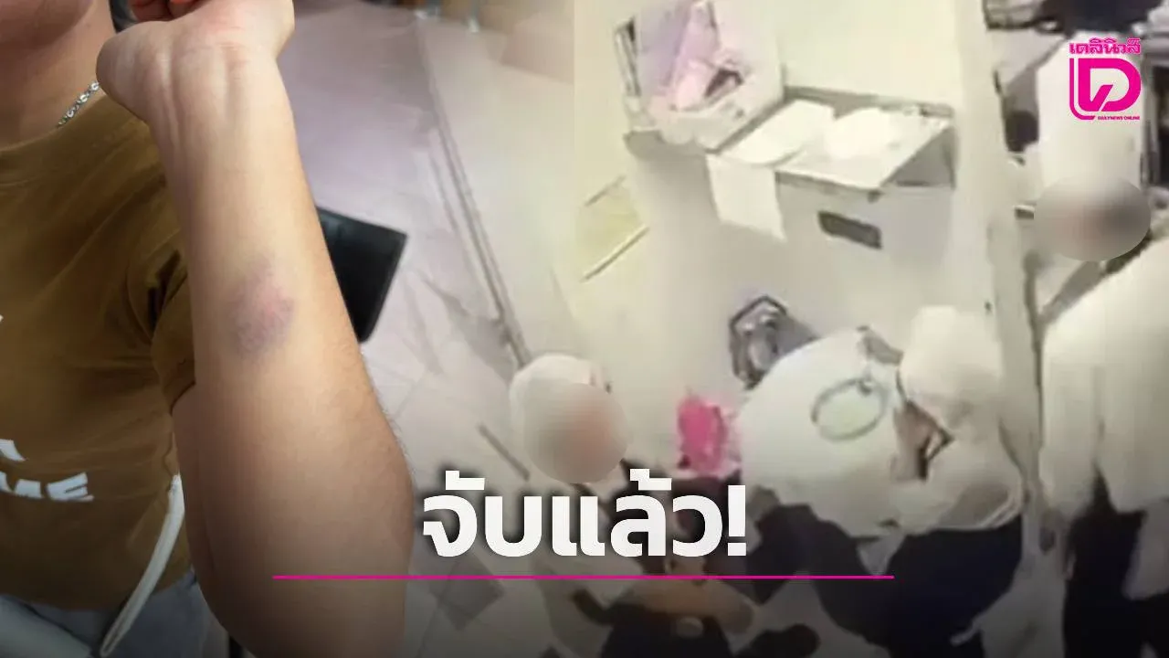ไม่รอด! รวบ 2 พี่เลี้ยงครัวโรงแรมดัง ร่วมกันทำร้าย นศ.ฝึกงาน คุมตัวส่งศาลทันที