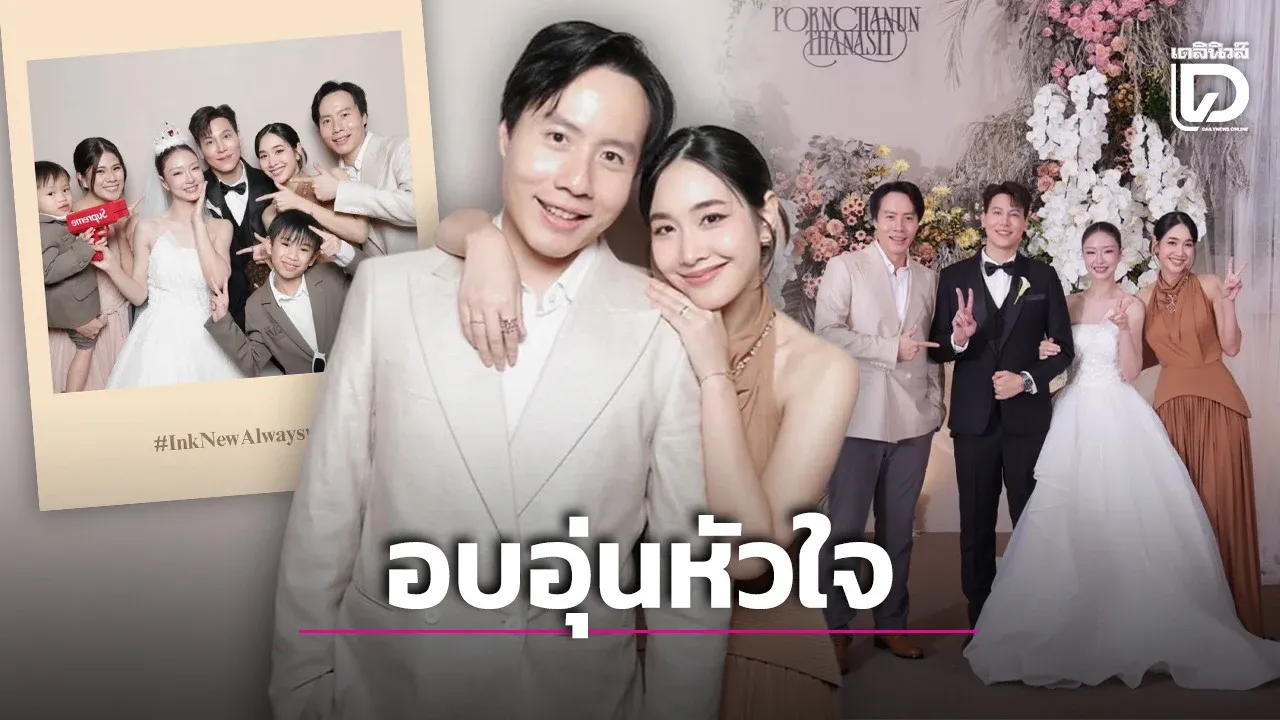 ‘มิน พีชญา’ กลับสู่หน้าฟีดอีกครั้ง เผยภาพความสุขชื่นมื่นงานแต่งของน้องชาย