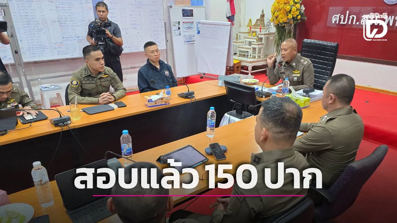 ผบก.น.2 เผยสอบพยานไฟไหม้โรงเบียร์ไปแล้วกว่า 150 ปาก รอผลพิสูจน์หลักฐาน!
