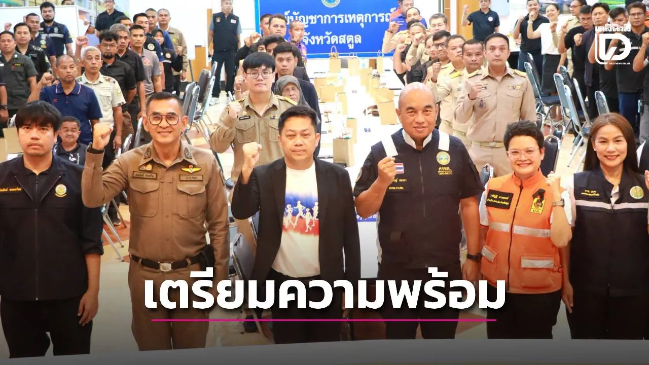 ปภ.สตูล จัดการฝึกซ้อมบนโต๊ะ (TTX) เตรียมความพร้อมรับมืออุทกภัย