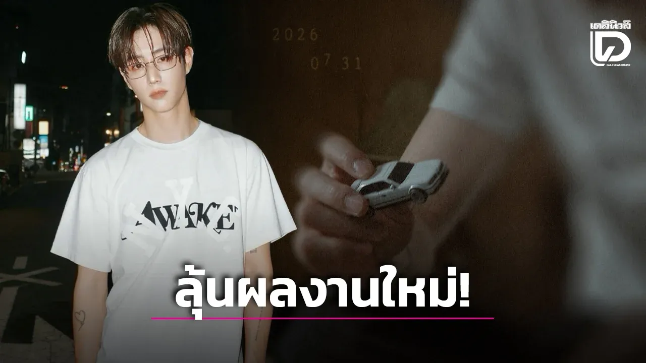 ‘มาร์ค ต้วน’ สปอยล์ทีเซอร์โปสเตอร์ปริศนา ปักหมุดดีเดย์ 31 ก.ค.นี้ แฟนๆ ลุ้นผลงานใหม่สุดคูล!