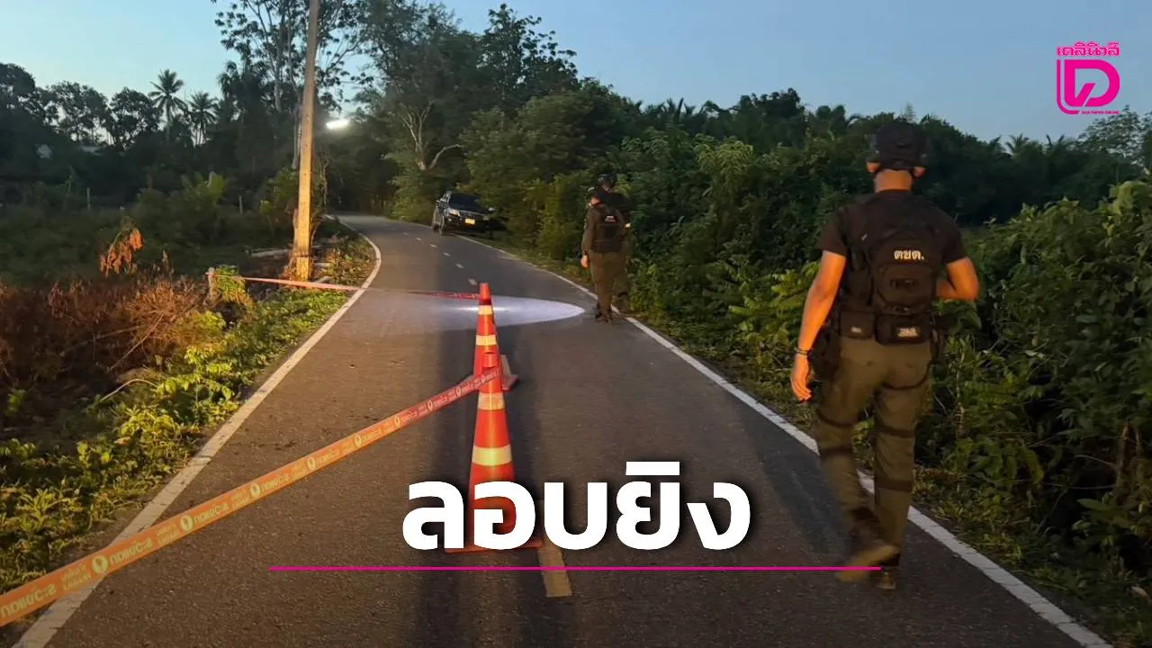 คนร้ายยิง อส.ทพ. ขณะพักอยู่บ้านภรรยาที่ จ.ยะลา ก่อนลอบวางระเบิดนราธิวาส
