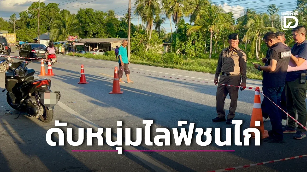 อุกอาจกลางถนน! มือปืนซิ่งวีออสประกบจยย. ลูกซองจ่อยิงหนุ่มไลฟ์ชนไก่