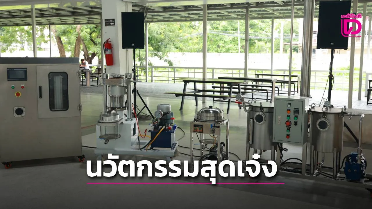 มทร.ล้านนา เปิดตัว 3 นวัตกรรมสุดเจ๋ง เครื่องจักรต้นแบบยกระดับเกษตรและสมุนไพรไทย