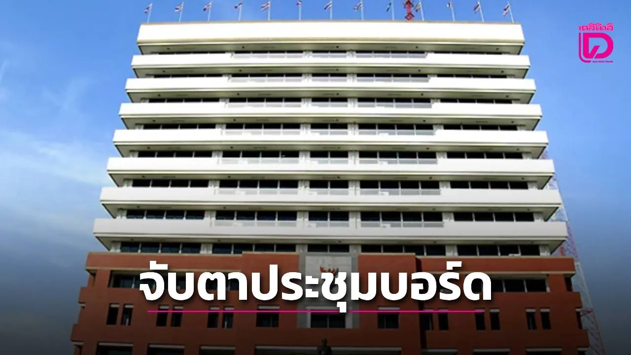จับตา! ประชุม 'บอร์ด กสทช.'พรุ่งนี้  'หมอสรณ' เข้าหรือไม่หลัง คณะกรรมการสรรหาฟันขาดคุณสมบัติ