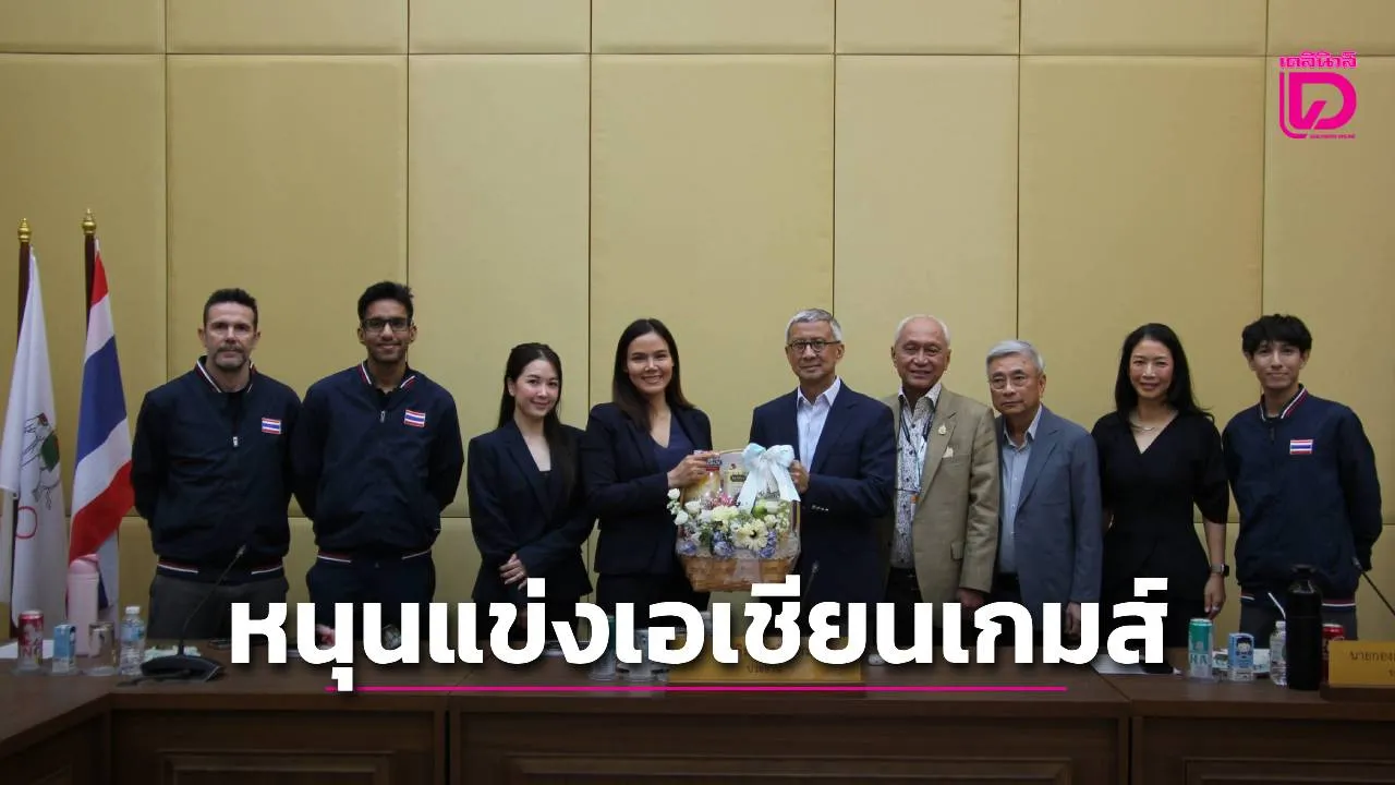 'นายกกีฬาพาเดลดี' ดีใจโอลิมปิคไทย หนุนเต็มที่ พร้อมควักกระเป๋าส่งนักกีฬาลุยศึกเอเชียนเกมส์ 2026