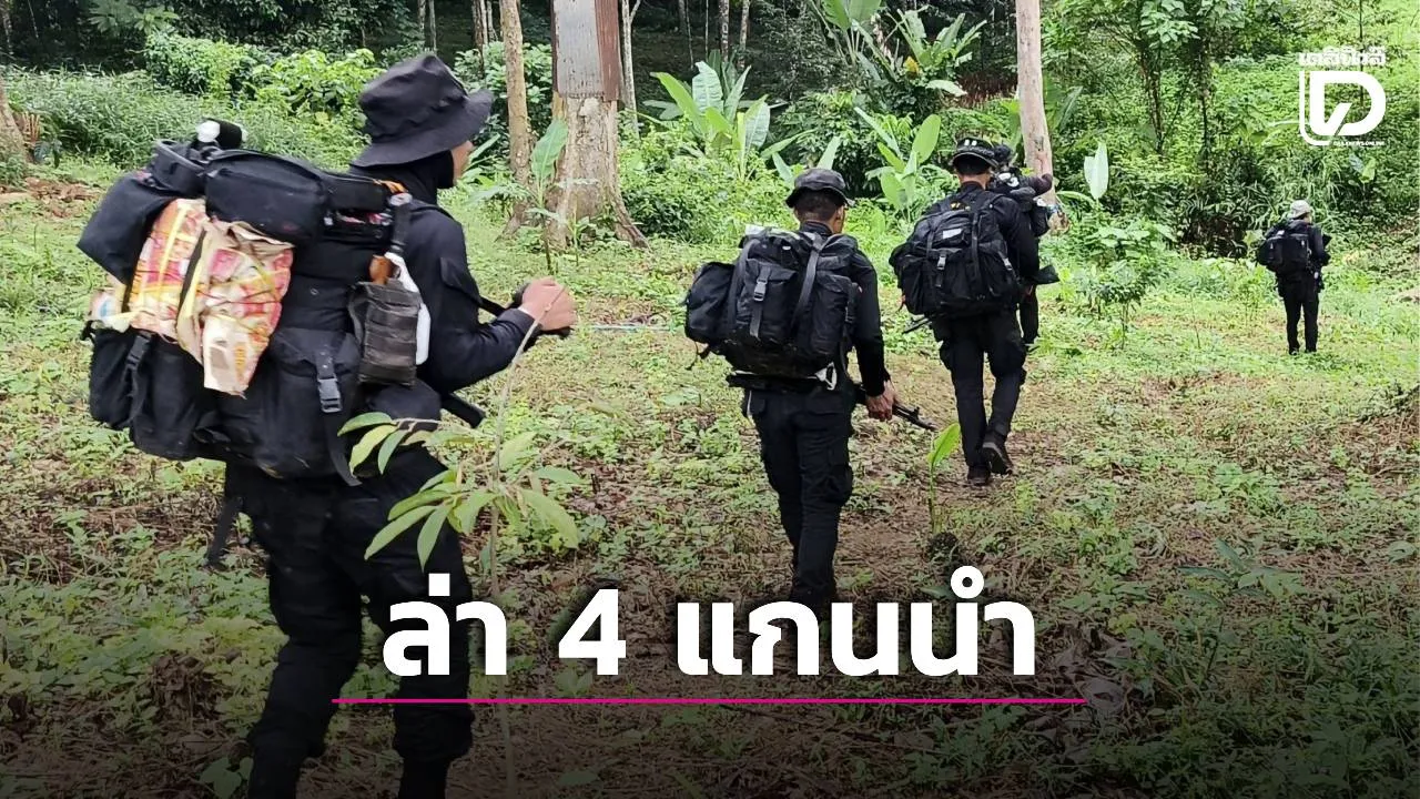 ‘แม่ทัพภาคที่ 4’ ส่ง ‘นักรบดำ’ ปิดล้อม ‘เขาเมาะแต’ ล่า 4 แกนนำ ‘โจรใต้’