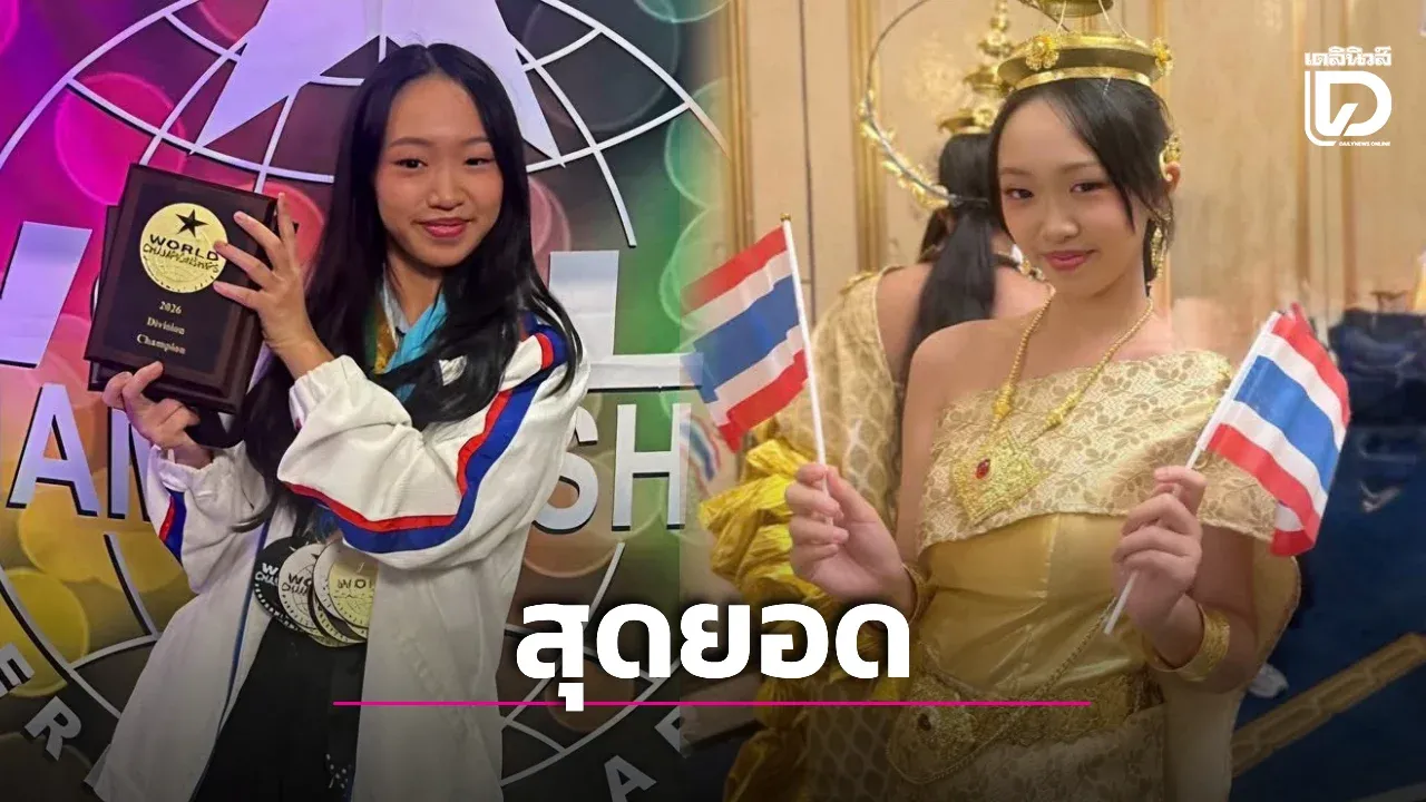 'เป่าเป้ย' ตัวแทนไทยกวาด 21 เหรียญ WCOPA 2026 ร่วมวง 24K คว้าชัยบนเวทีโลกที่สหรัฐฯ