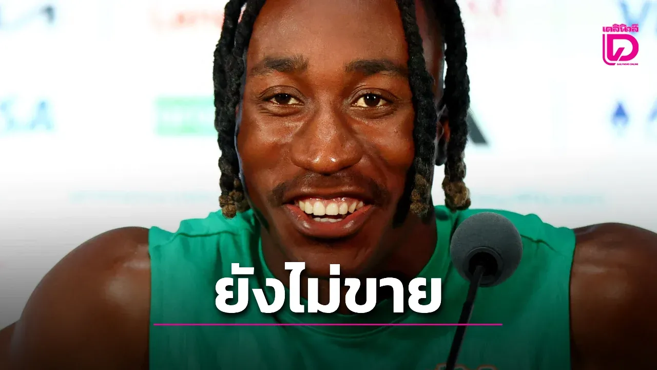 'ราชันชุดขาว' หน้าชา 'ไลป์ซิก' ปัดขาย 'ดิโอมองเด'