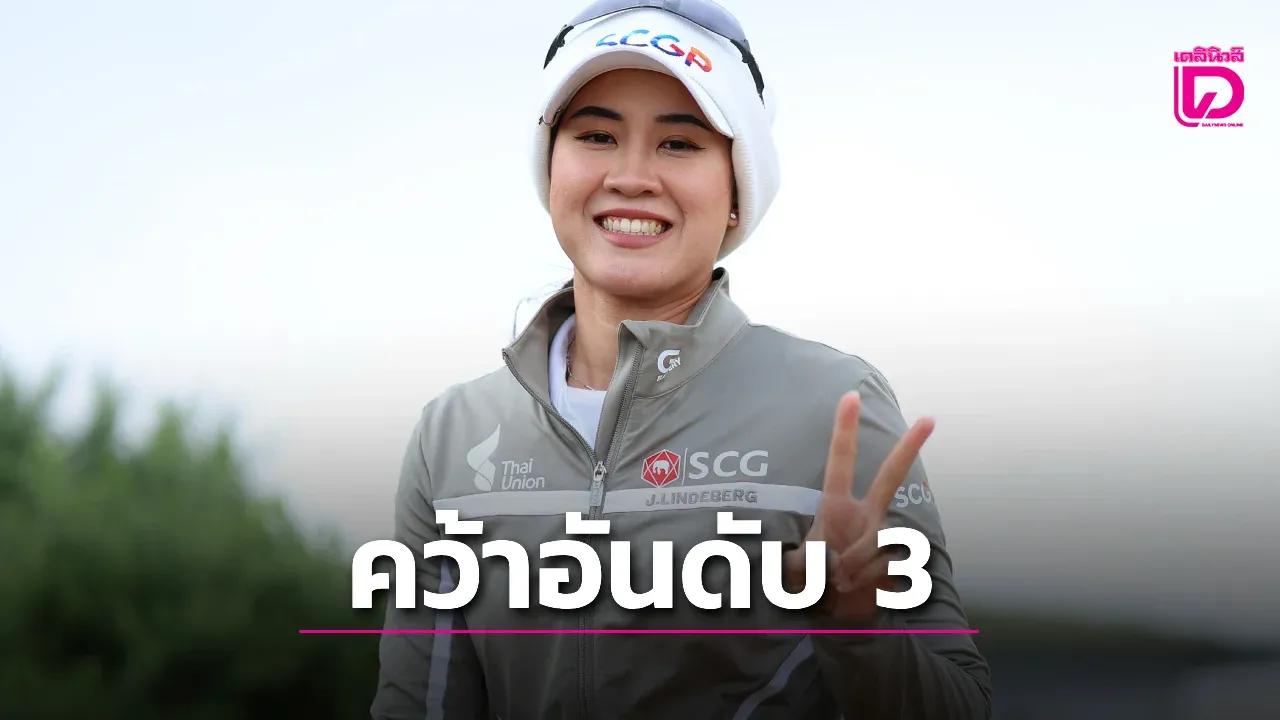 'โปรเมียว' ผลงานแจ่มคว้าอันดับ 3 สวิงสกอตติช โอเพ่น