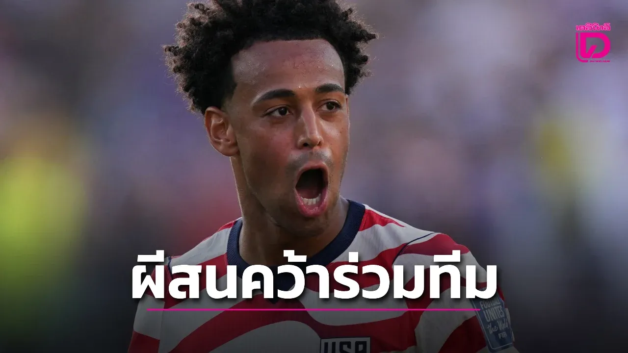 'ผีแดง' เล็งกระชาก 'ไทเลอร์ อดัมส์' เสริมแดนกลาง