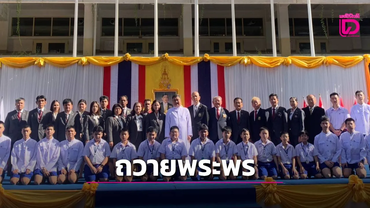 สมาคมอัสสัมชัญ ร่วมพิธีถวายพระพรชัยมงคลในหลวง เนื่องในโอกาสวันเฉลิมพระชนมพรรษา 28 กรกฎาคม