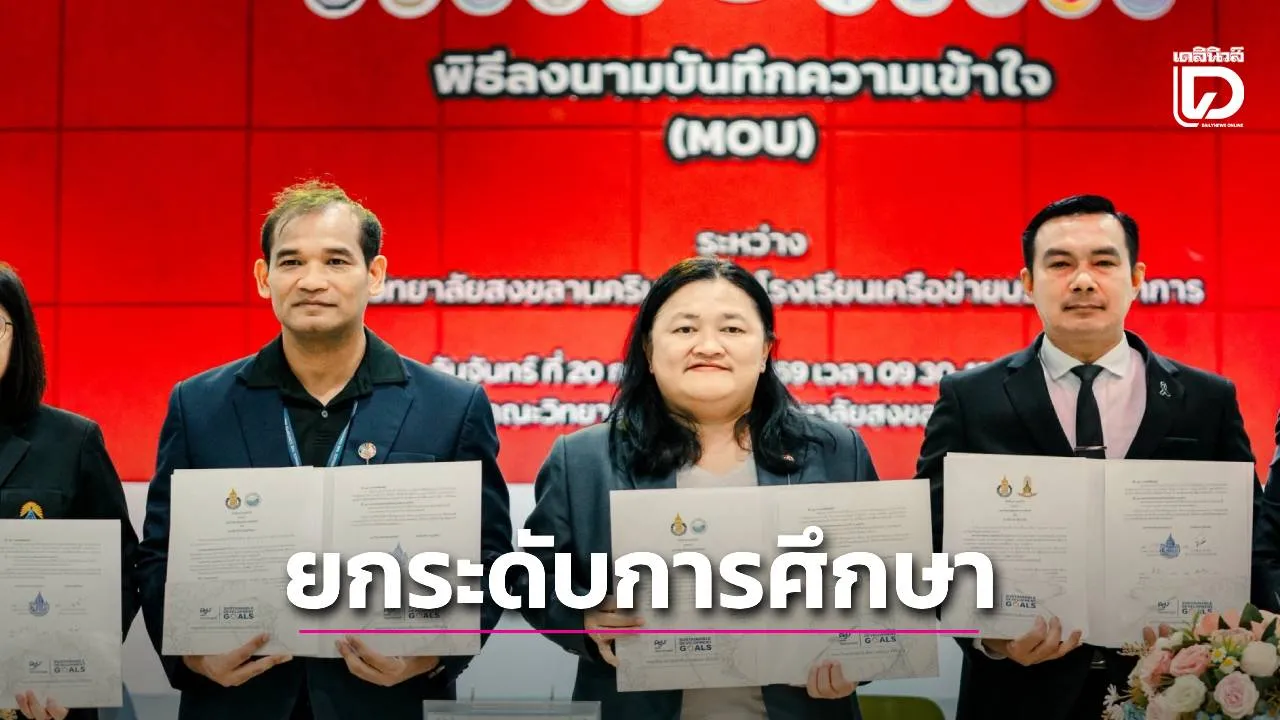 คณะวิทยาศาสตร์ ม.อ. จับมือ 17 โรงเรียนเครือข่ายยกระดับการศึกษา เปิดเส้นทางสู่อนาคตด้านวิทยาศาสตร์